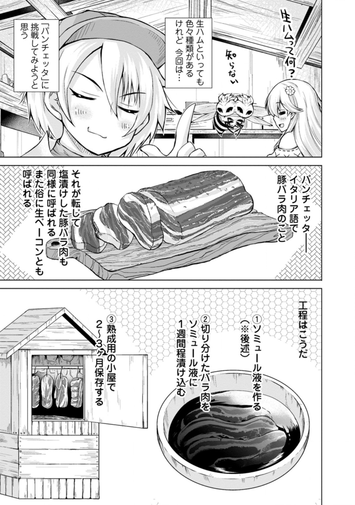 のんべんだらりな転生者～貧乏農家を満喫す～ 第6.2話 - Page 10