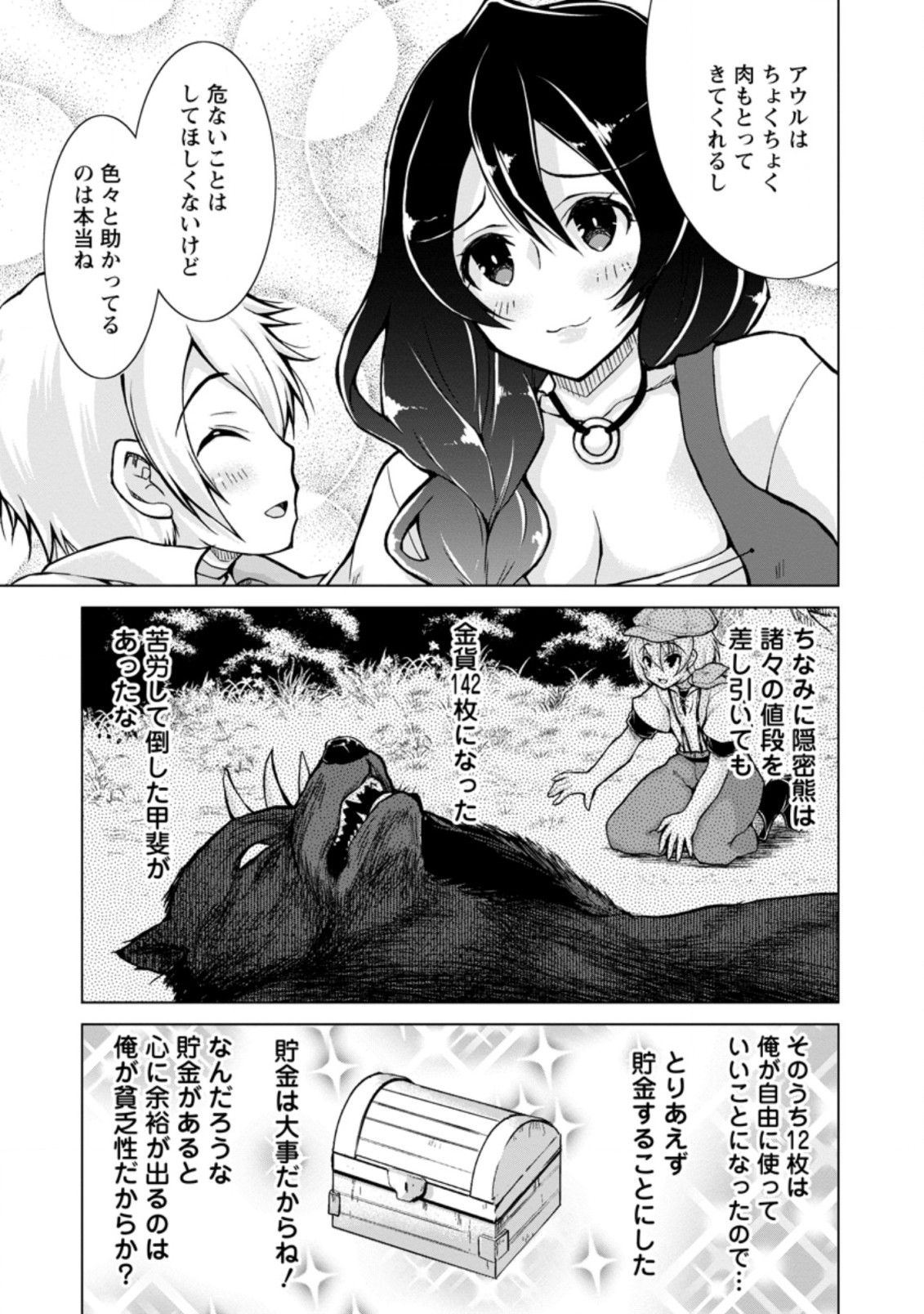 のんべんだらりな転生者～貧乏農家を満喫す～ 第4.2話 - Page 10