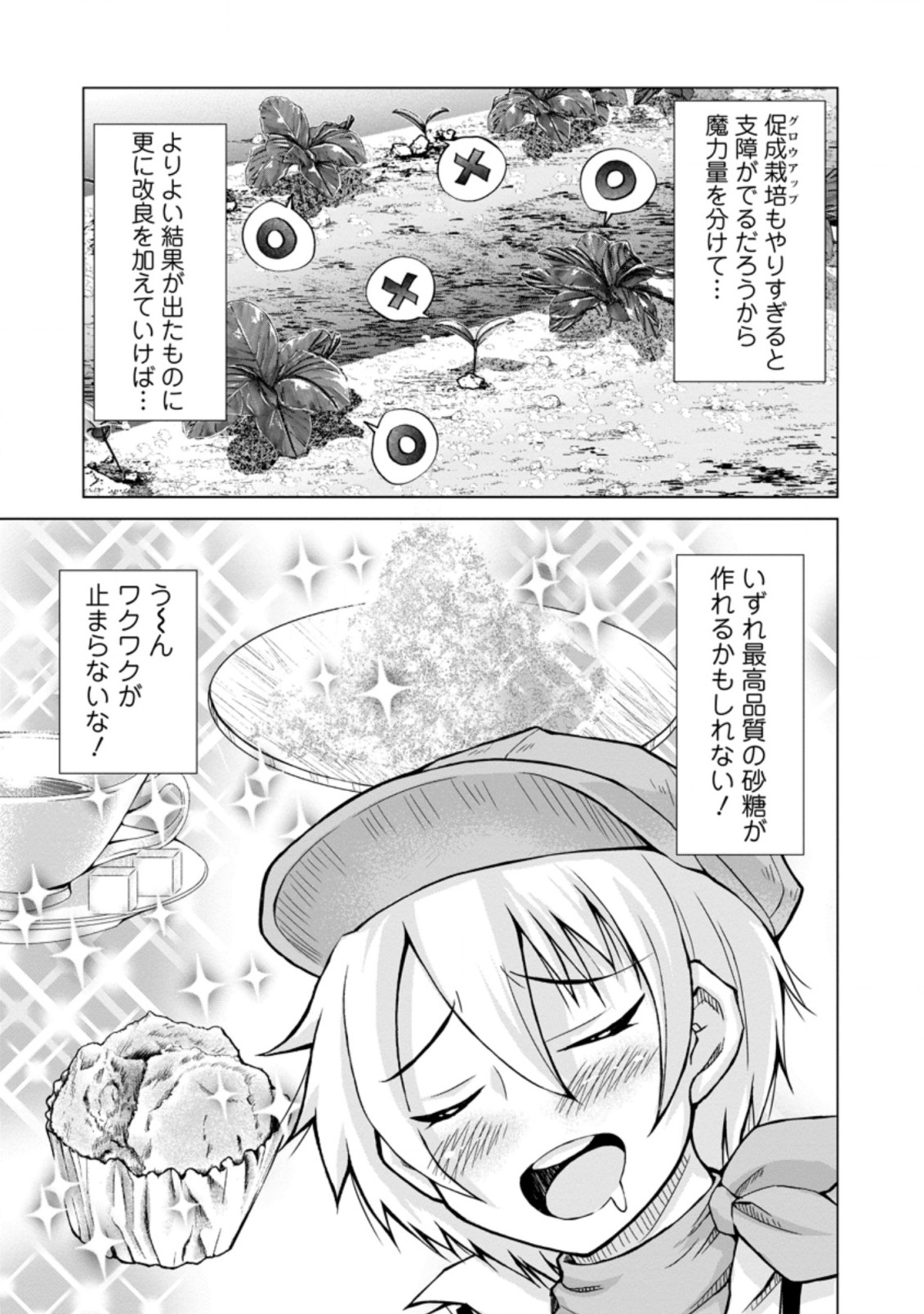 のんべんだらりな転生者～貧乏農家を満喫す～ 第4.2話 - Page 8