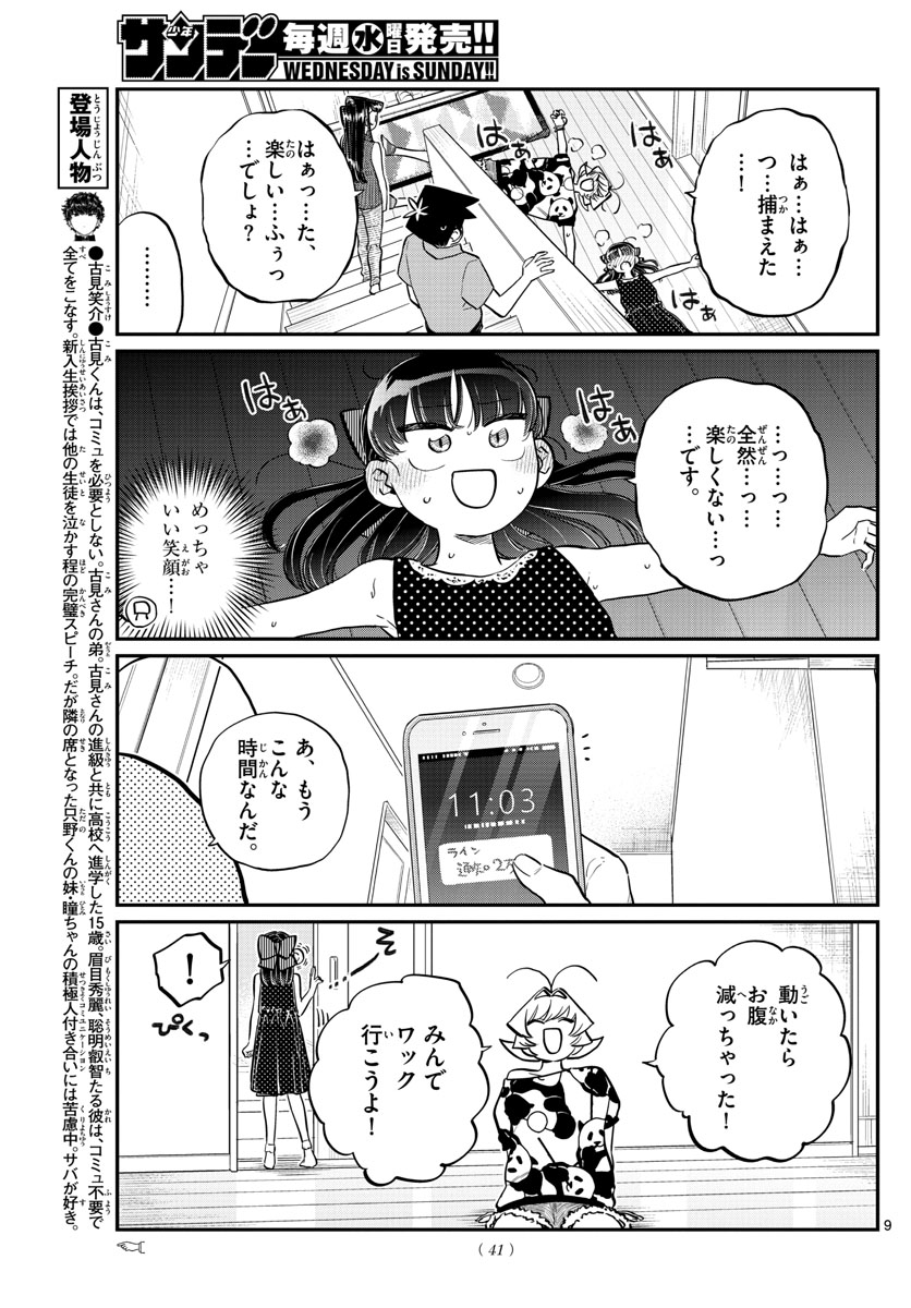 古見さんは、コミュ症です。 第170話 - Page 6