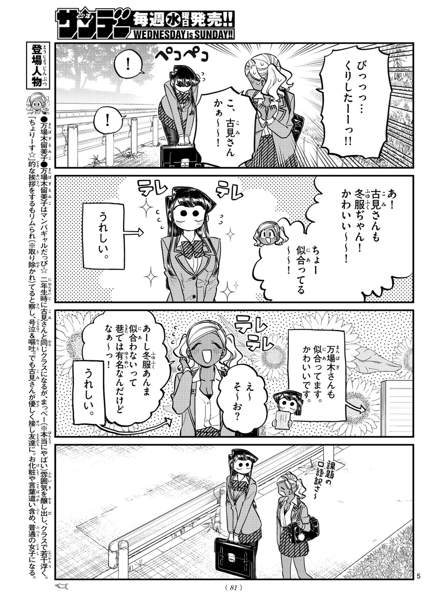 古見さんは、コミュ症です。 第219話 - Page 5