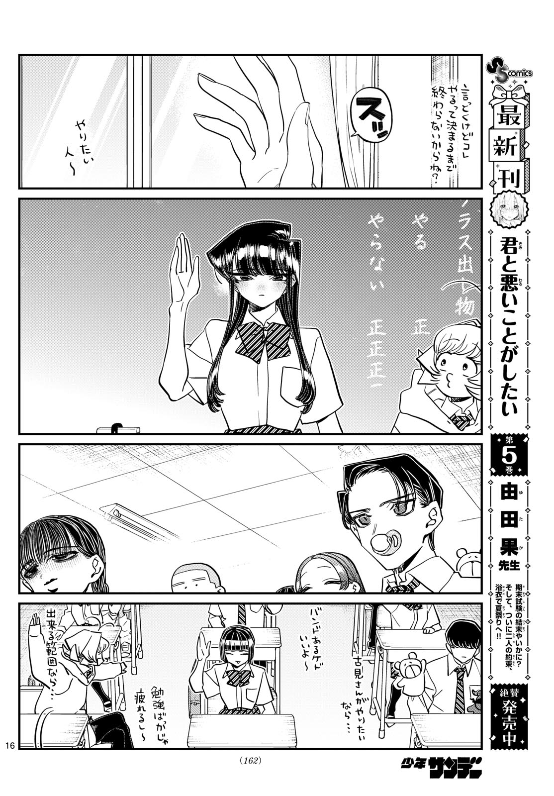 古見さんは、コミュ症です。 第447話 - Page 4