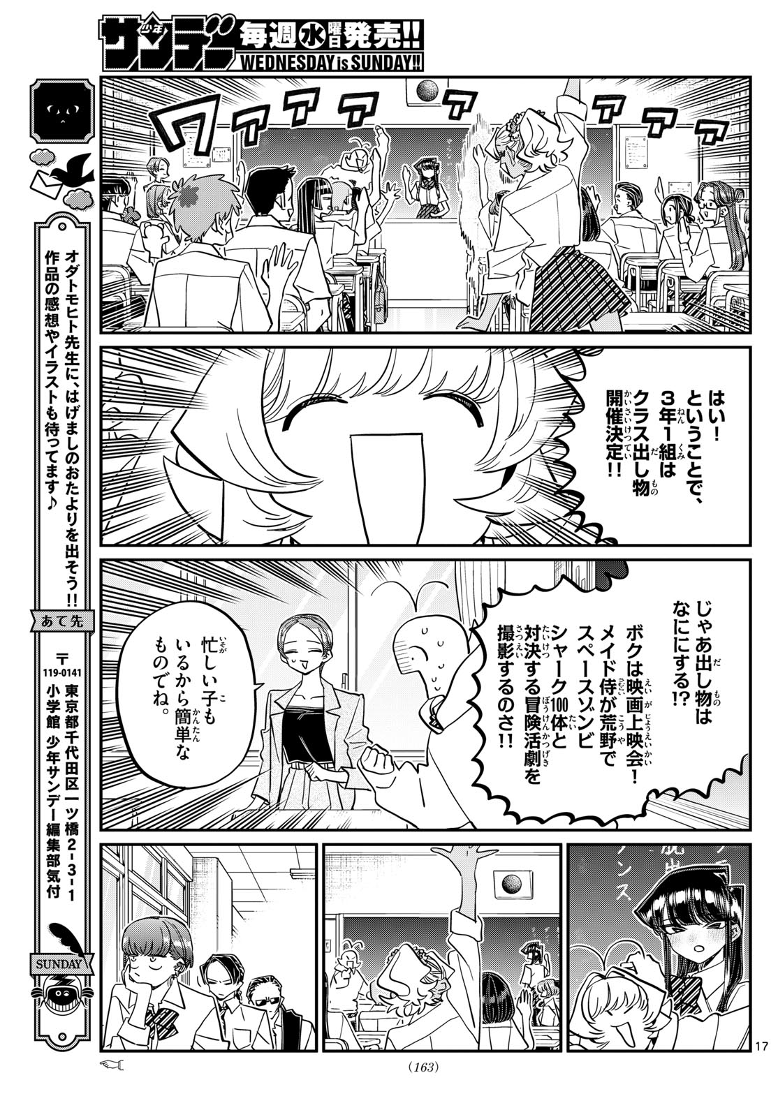 古見さんは、コミュ症です。 第447話 - Page 5