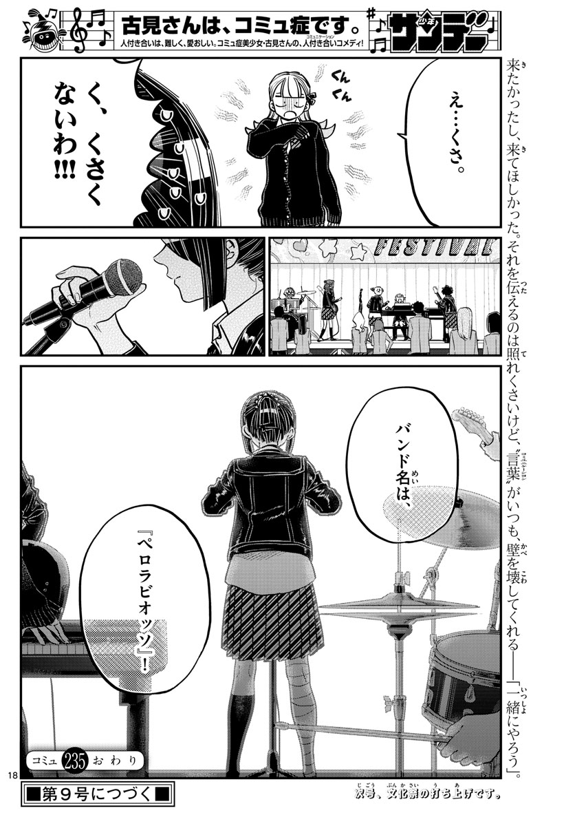 古見さんは、コミュ症です。 第235話 - Page 14