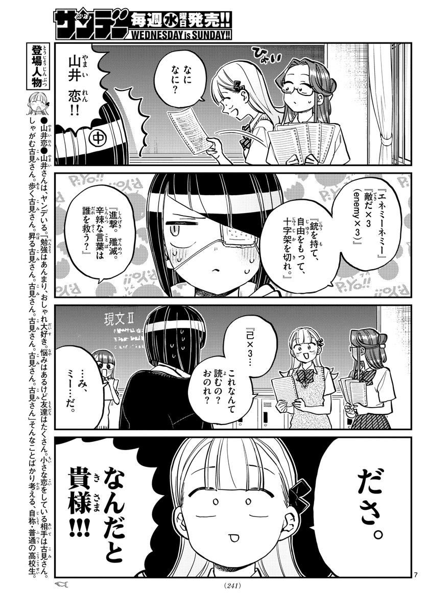 古見さんは、コミュ症です。 第235話 - Page 6