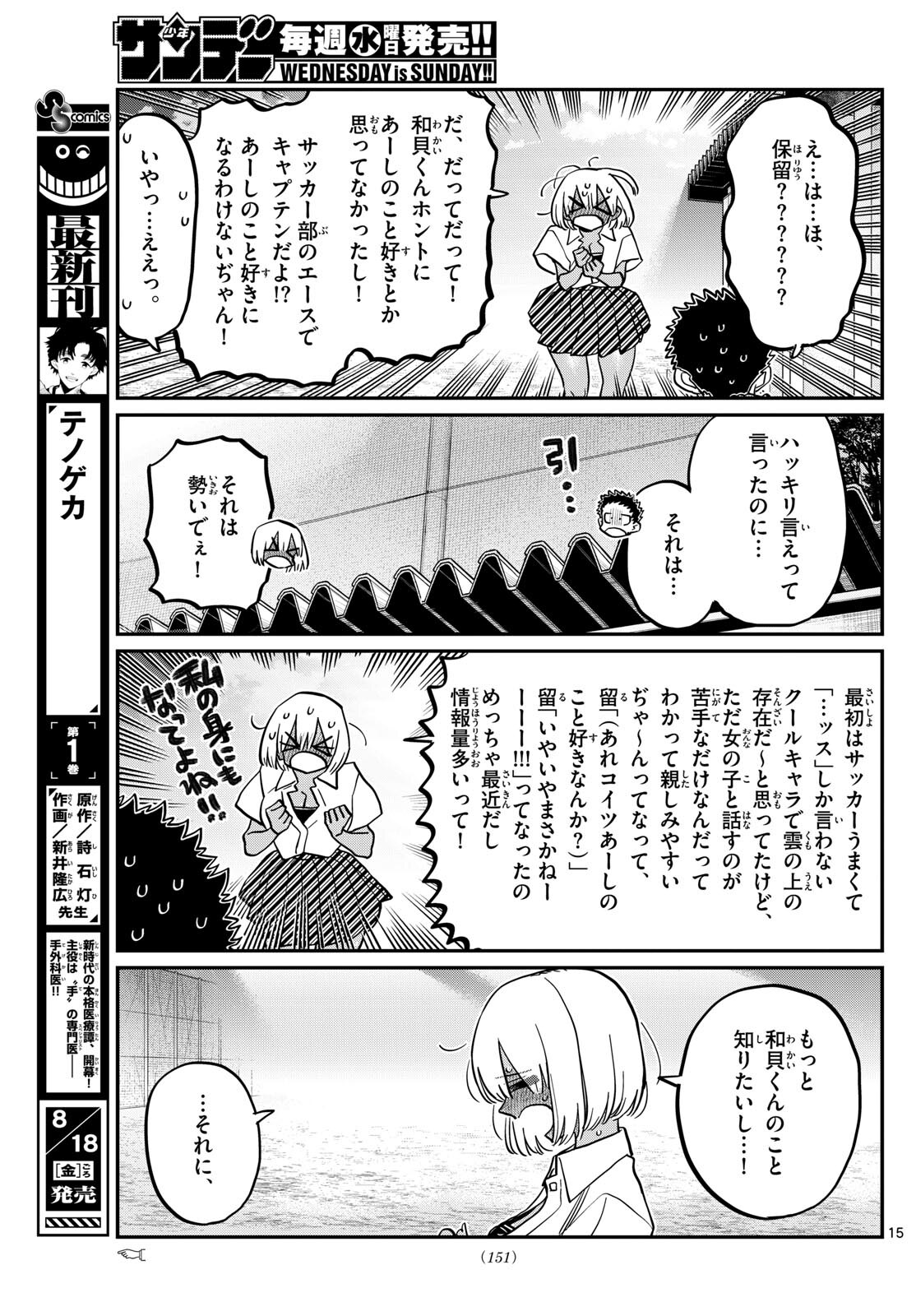 古見さんは、コミュ症です。 第414話 - Page 15