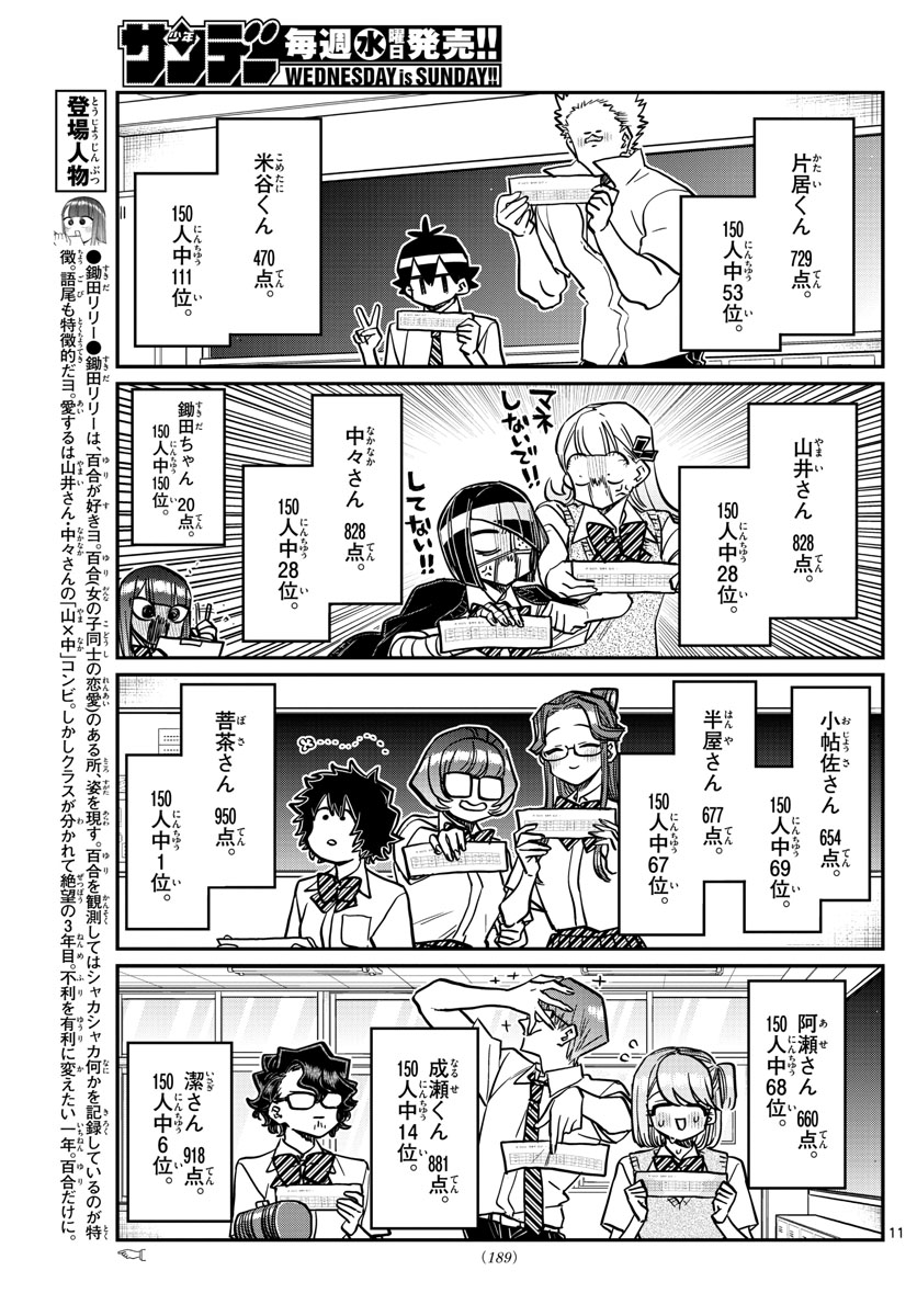 古見さんは、コミュ症です。 第376話 - Page 2