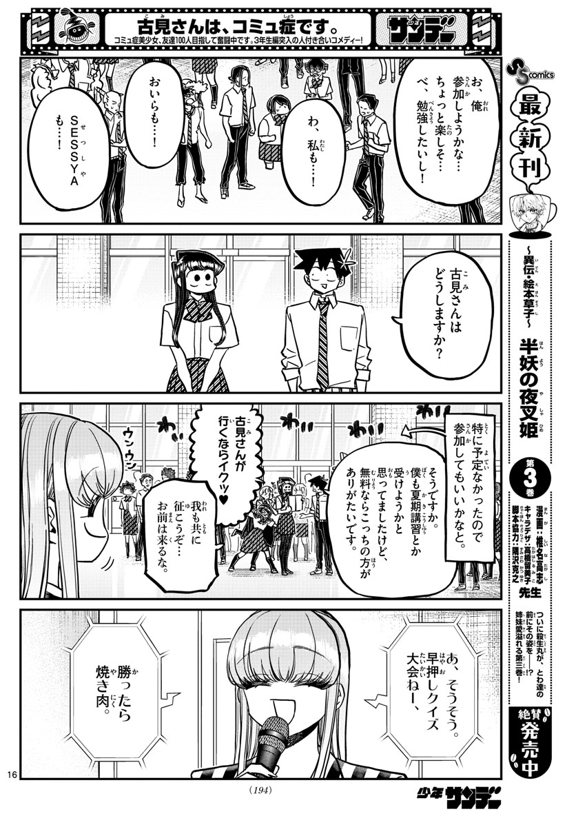 古見さんは、コミュ症です。 第376話 - Page 7