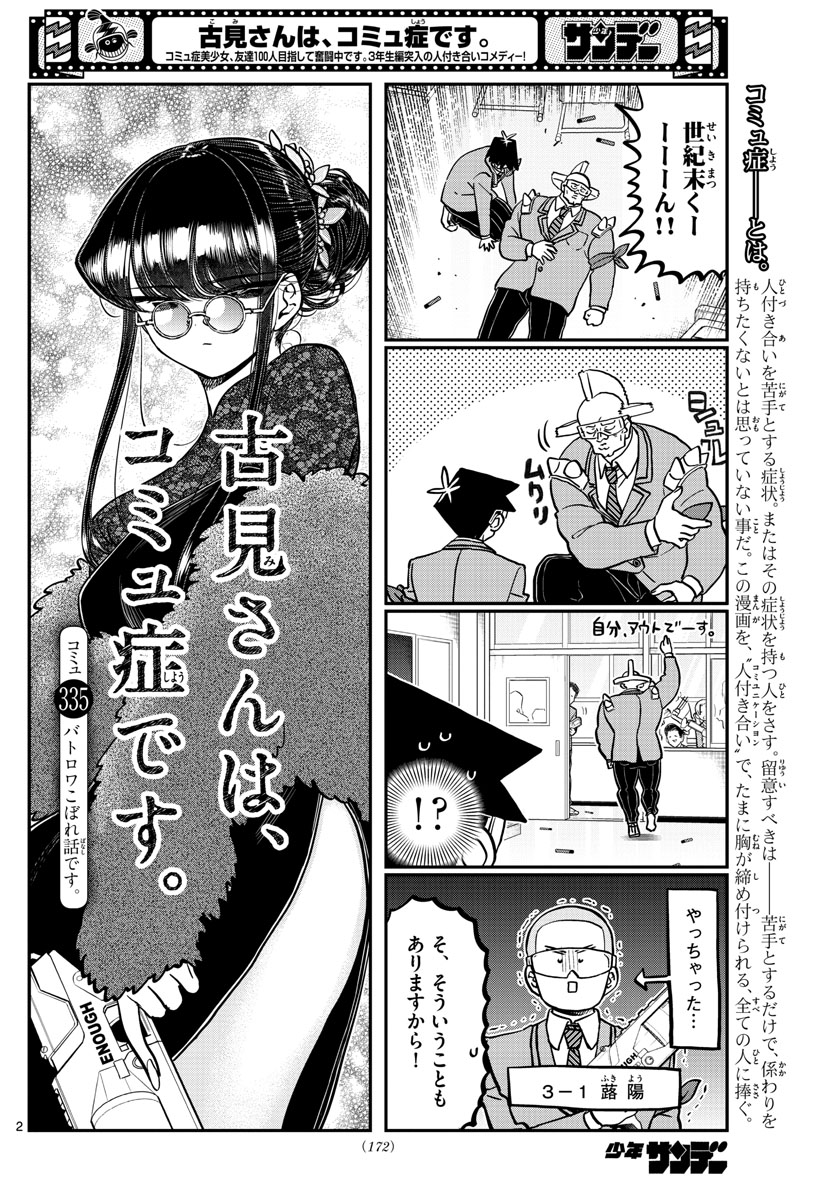 古見さんは、コミュ症です。 第335話 - Page 2