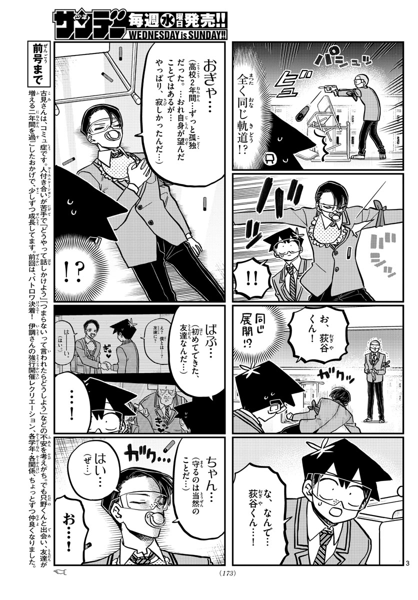 古見さんは、コミュ症です。 第335話 - Page 3