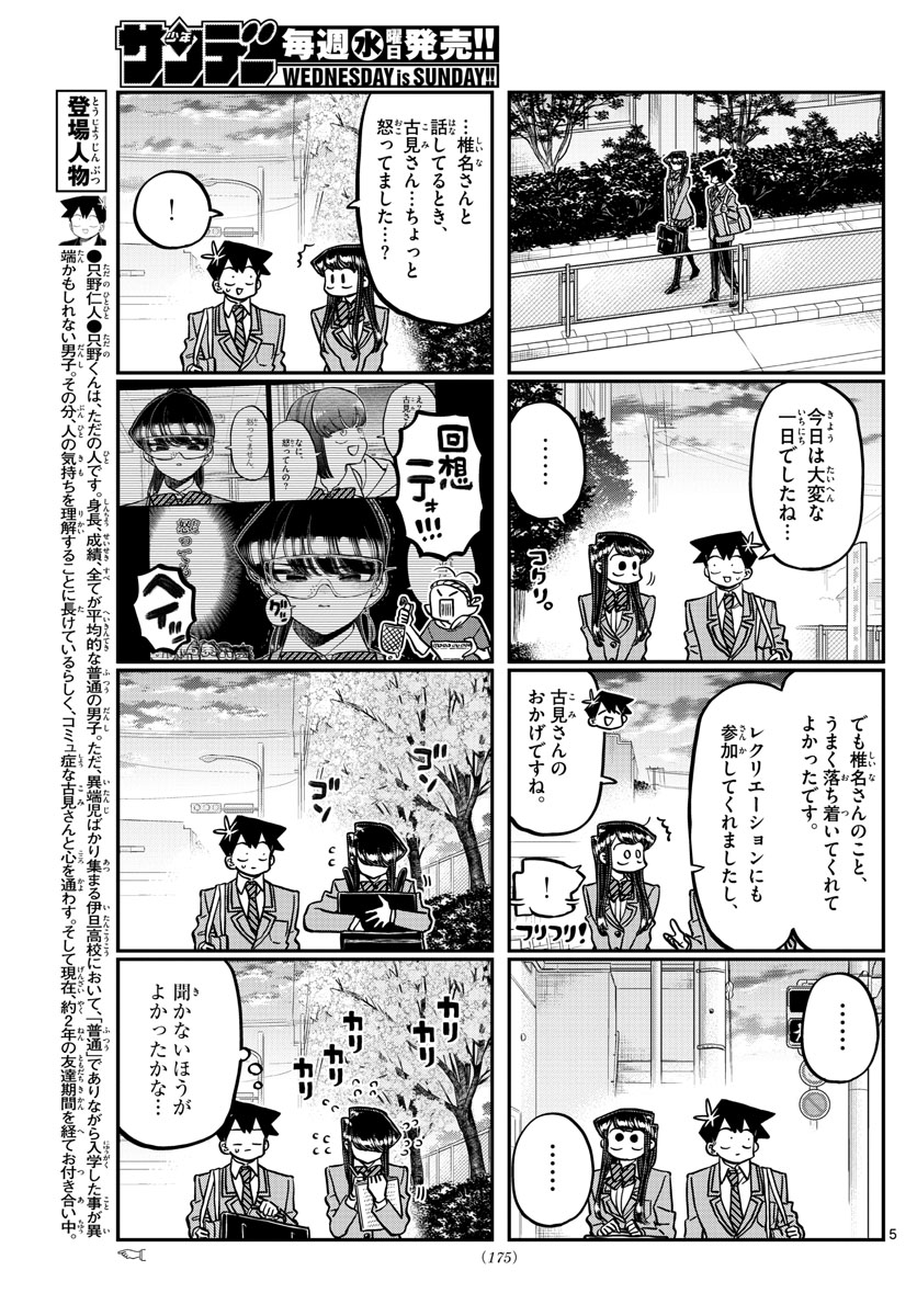 古見さんは、コミュ症です。 第335話 - Page 5