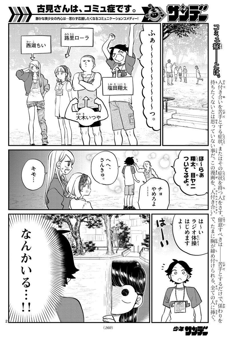 古見さんは、コミュ症です。 第167話 - Page 2