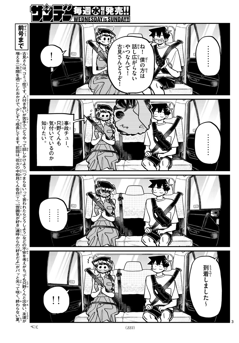 古見さんは、コミュ症です。 第400話 - Page 3