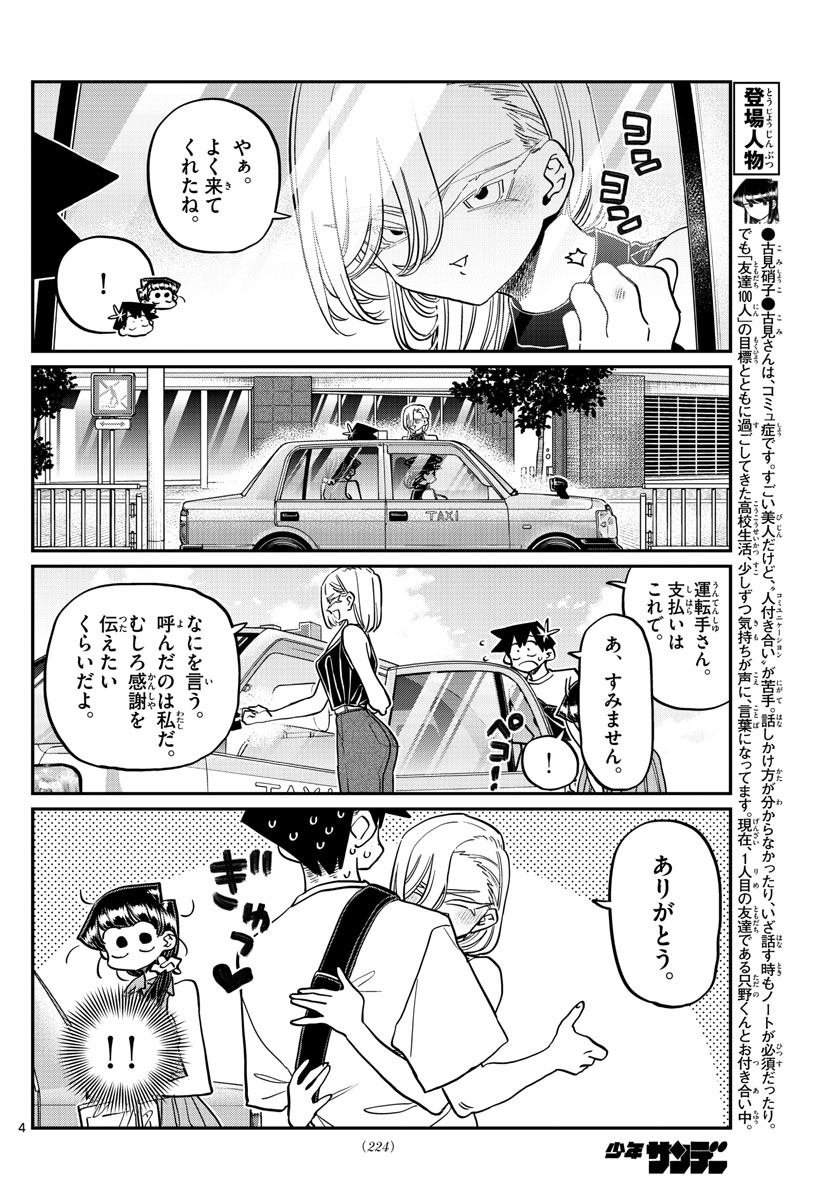 古見さんは、コミュ症です。 第400話 - Page 4