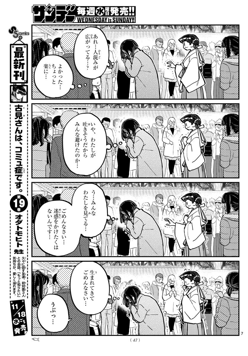 古見さんは、コミュ症です。 第275話 - Page 7