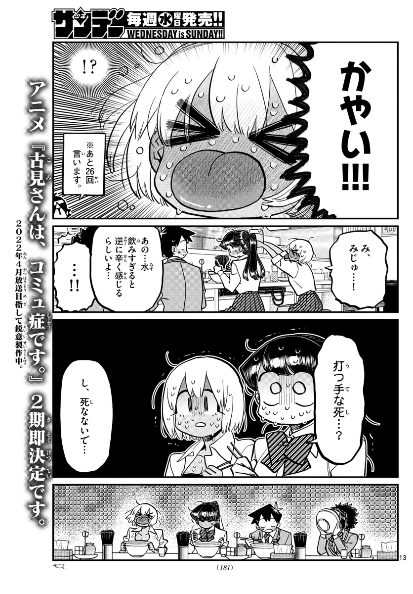 古見さんは、コミュ症です。 第337話 - Page 10