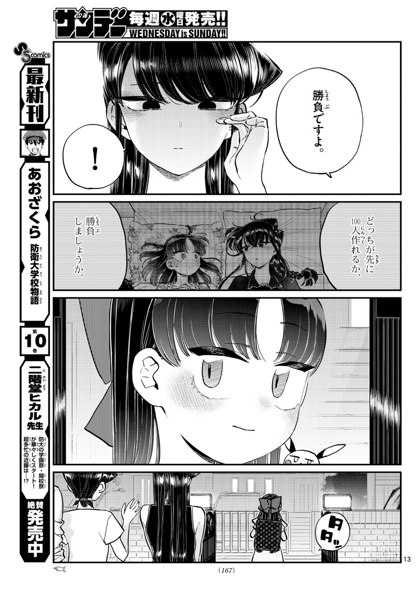 古見さんは、コミュ症です。 第177話 - Page 13