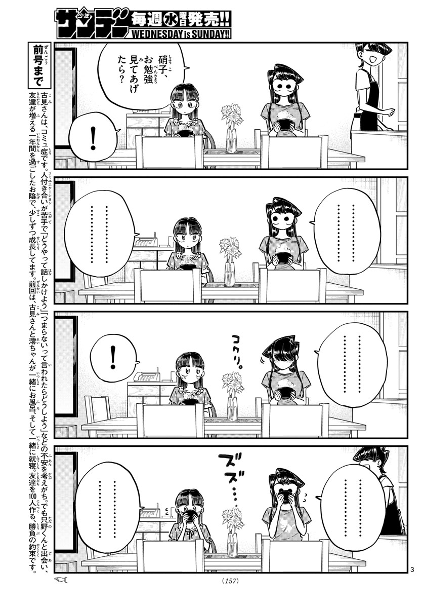 古見さんは、コミュ症です。 第177話 - Page 3