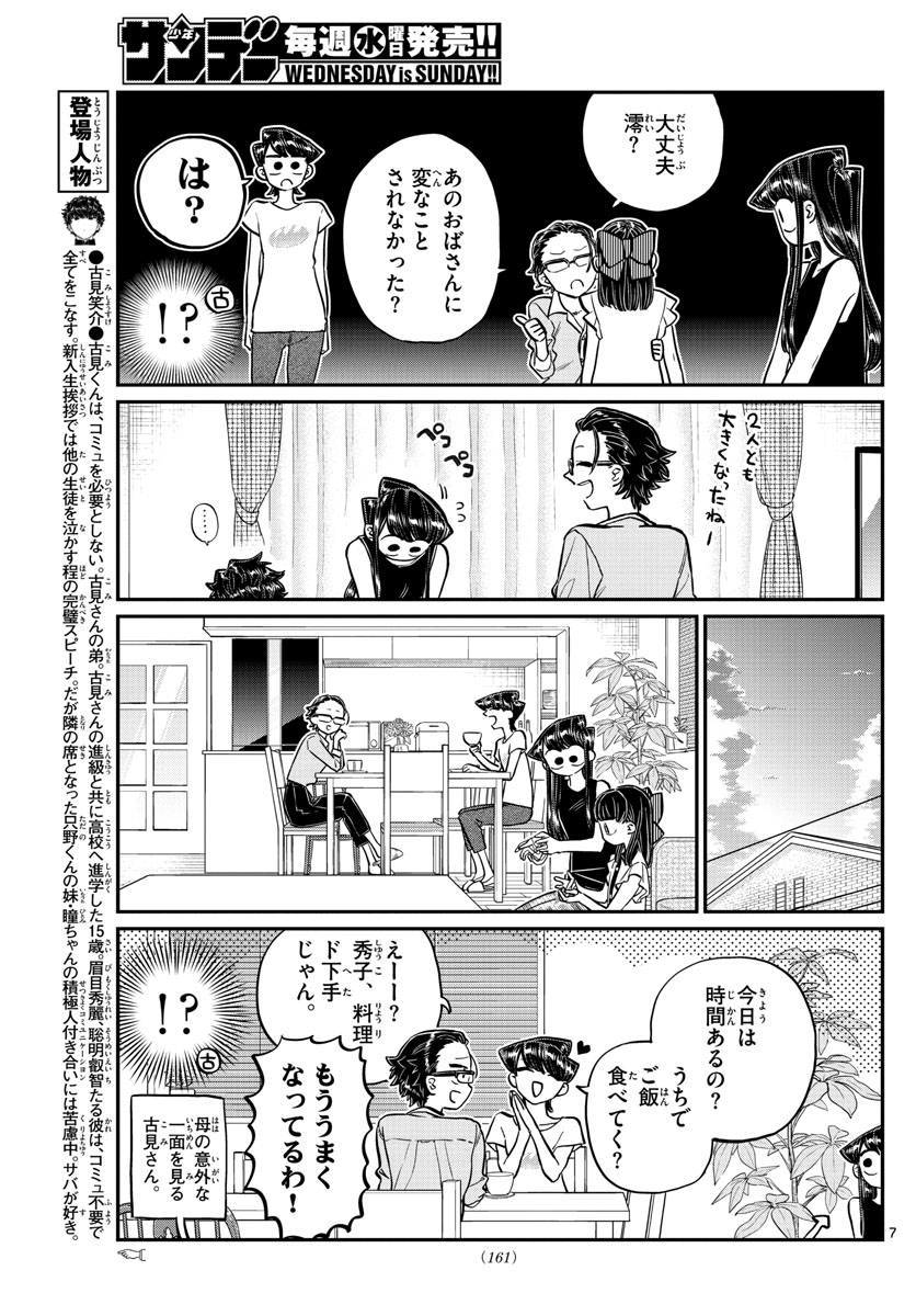 古見さんは、コミュ症です。 第177話 - Page 7