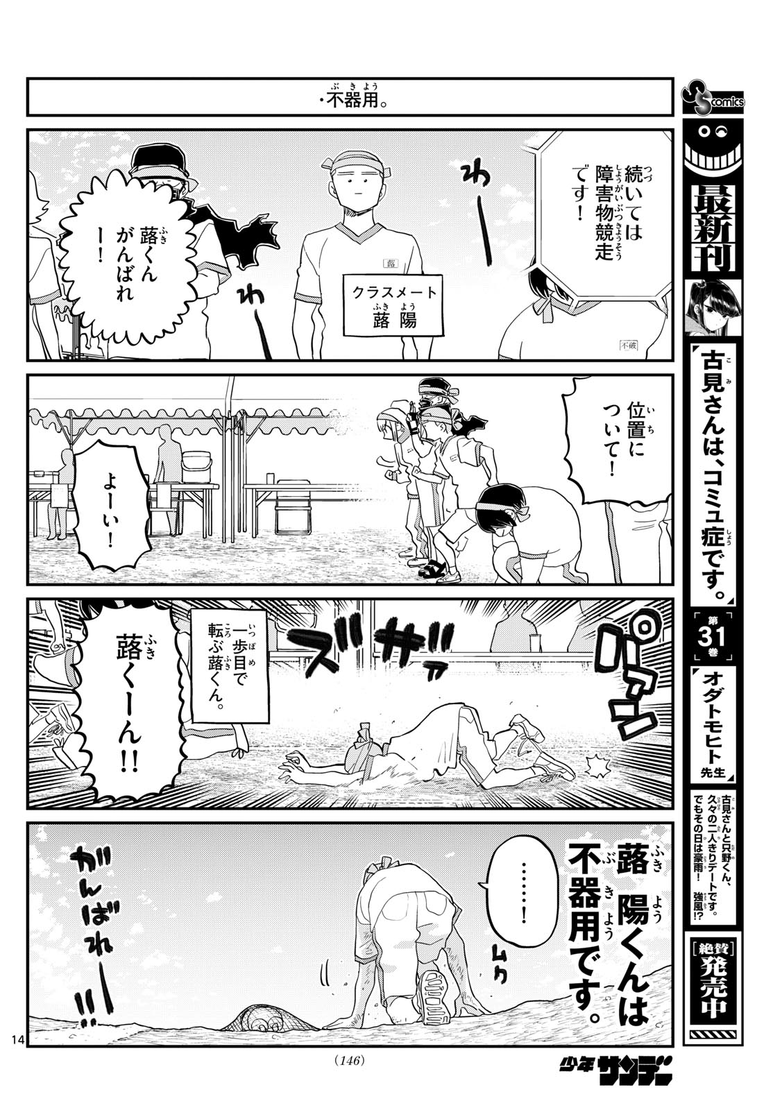 古見さんは、コミュ症です。 第429話 - Page 14