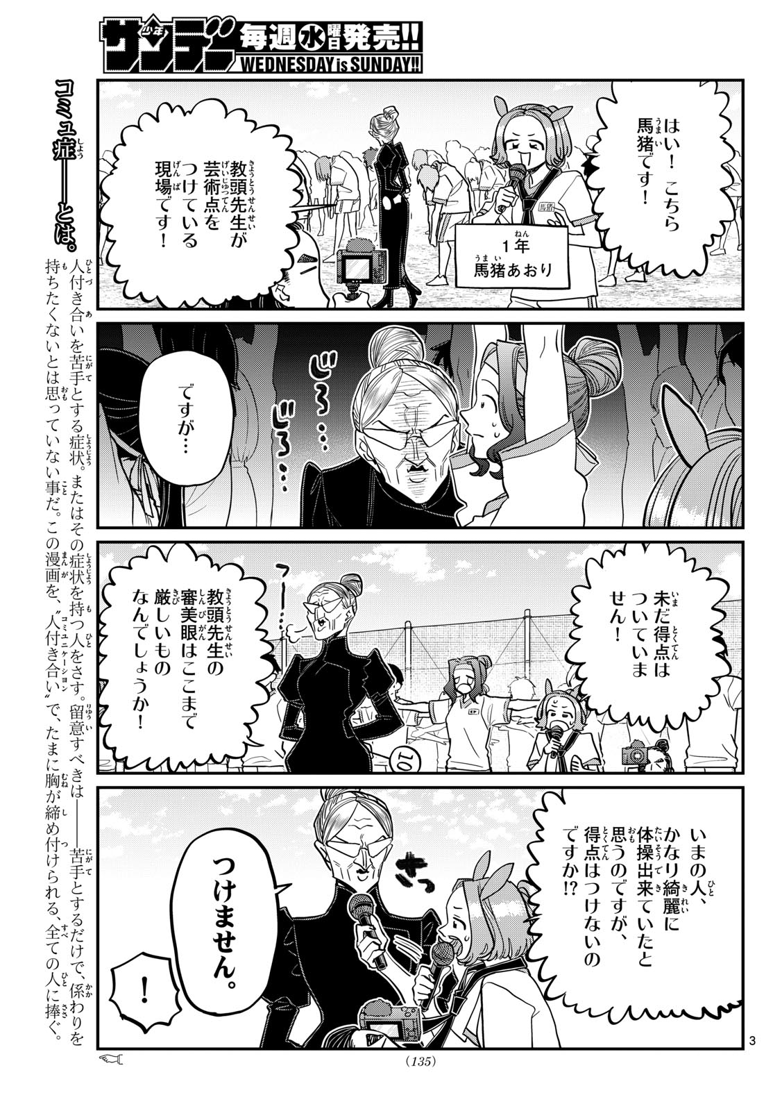 古見さんは、コミュ症です。 第429話 - Page 3