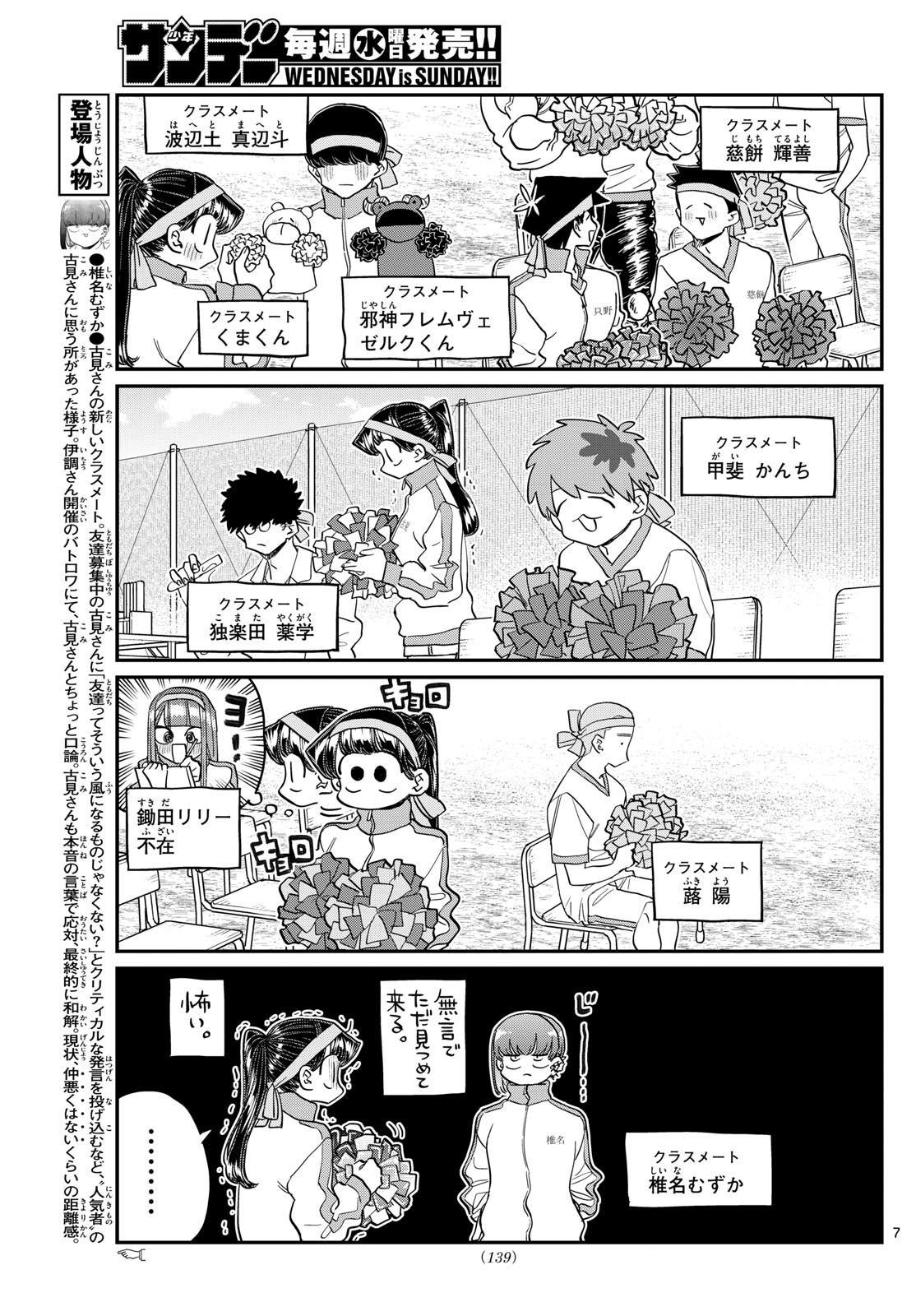 古見さんは、コミュ症です。 第429話 - Page 7