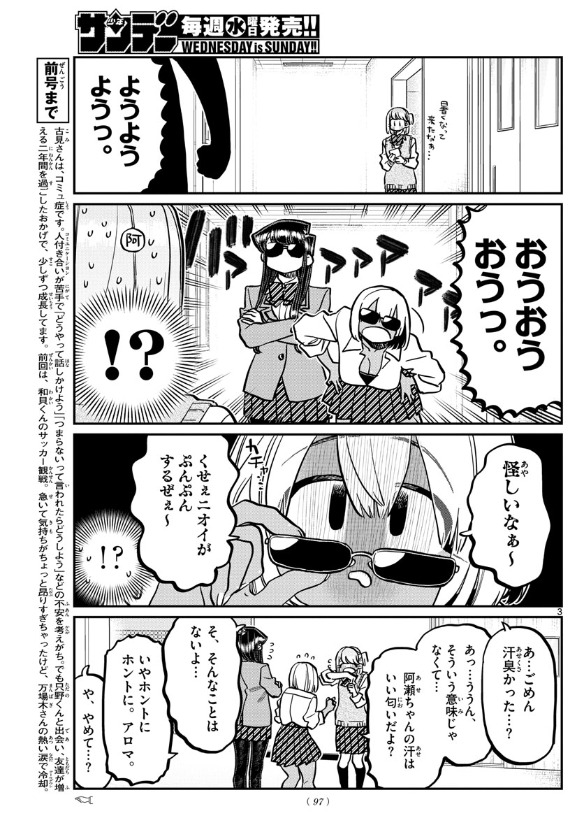 古見さんは、コミュ症です。 第361話 - Page 3