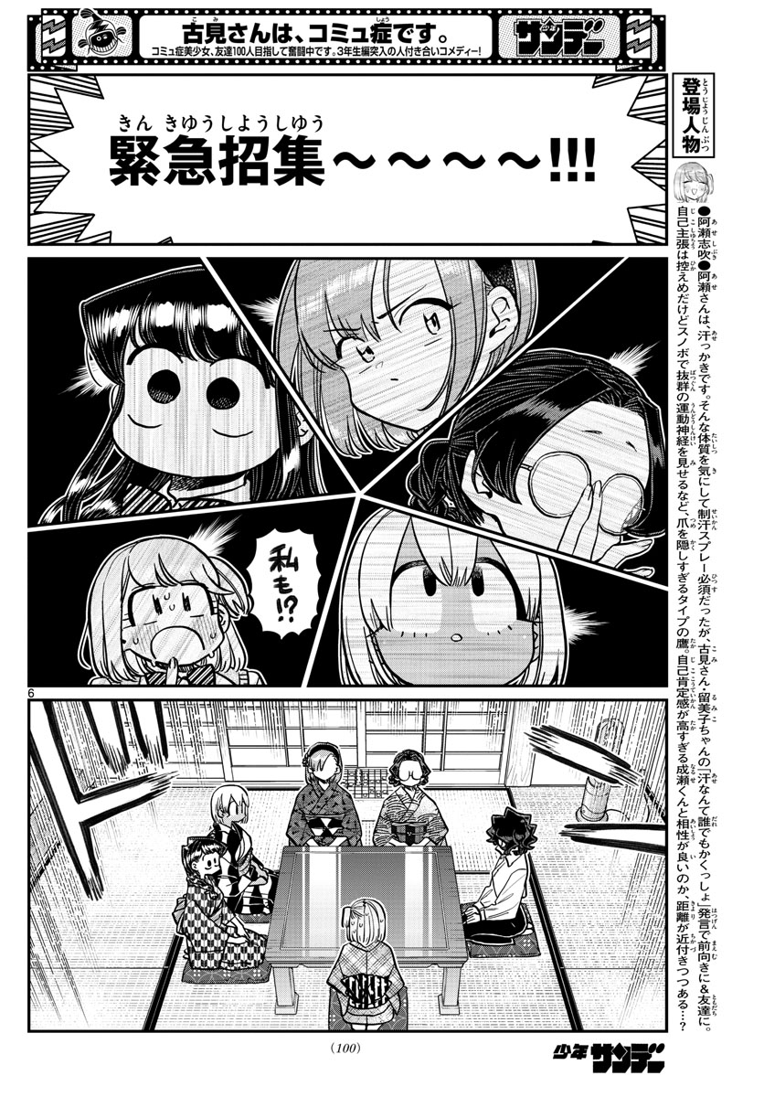 古見さんは、コミュ症です。 第361話 - Page 6