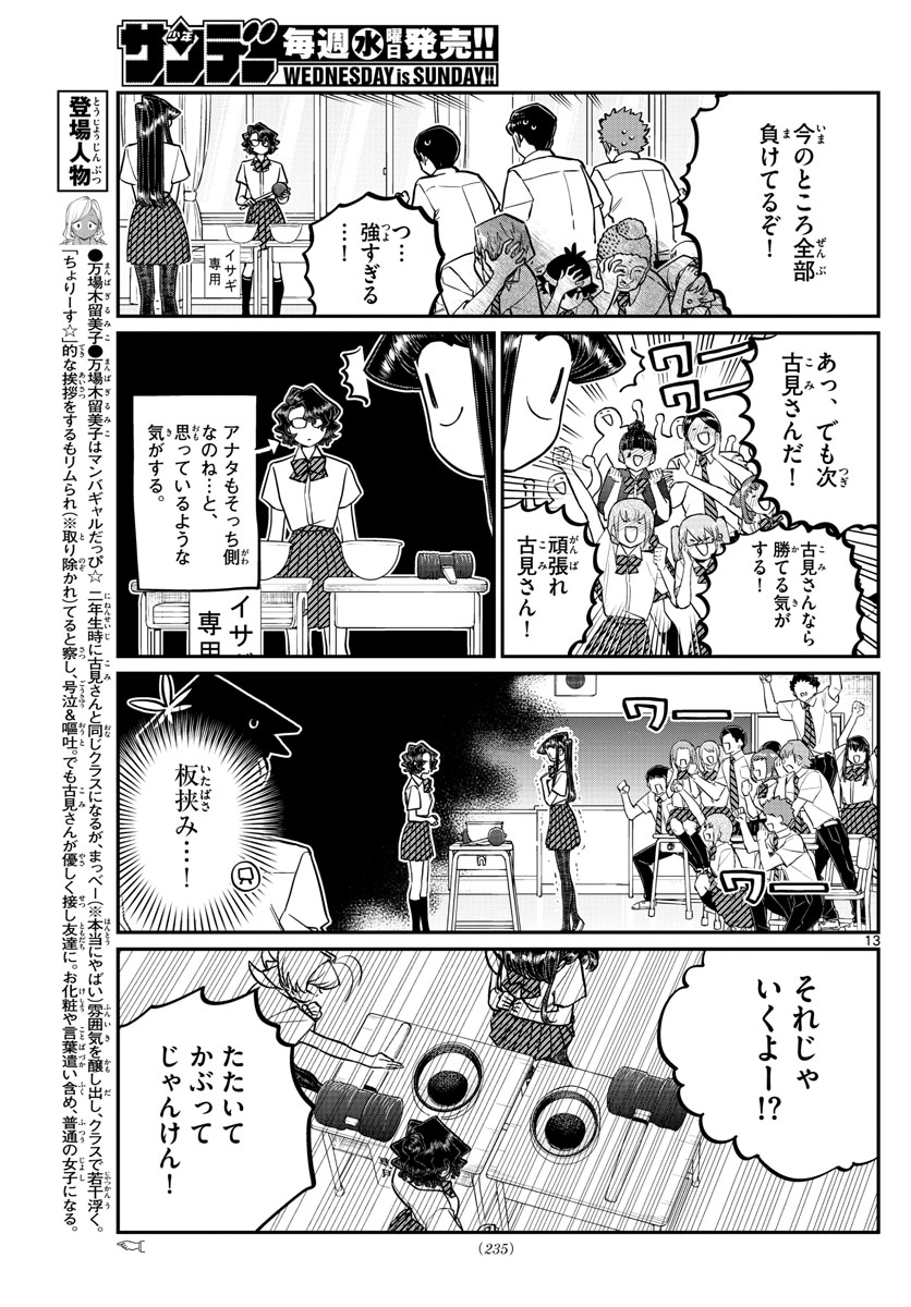 古見さんは、コミュ症です。 第199話 - Page 13