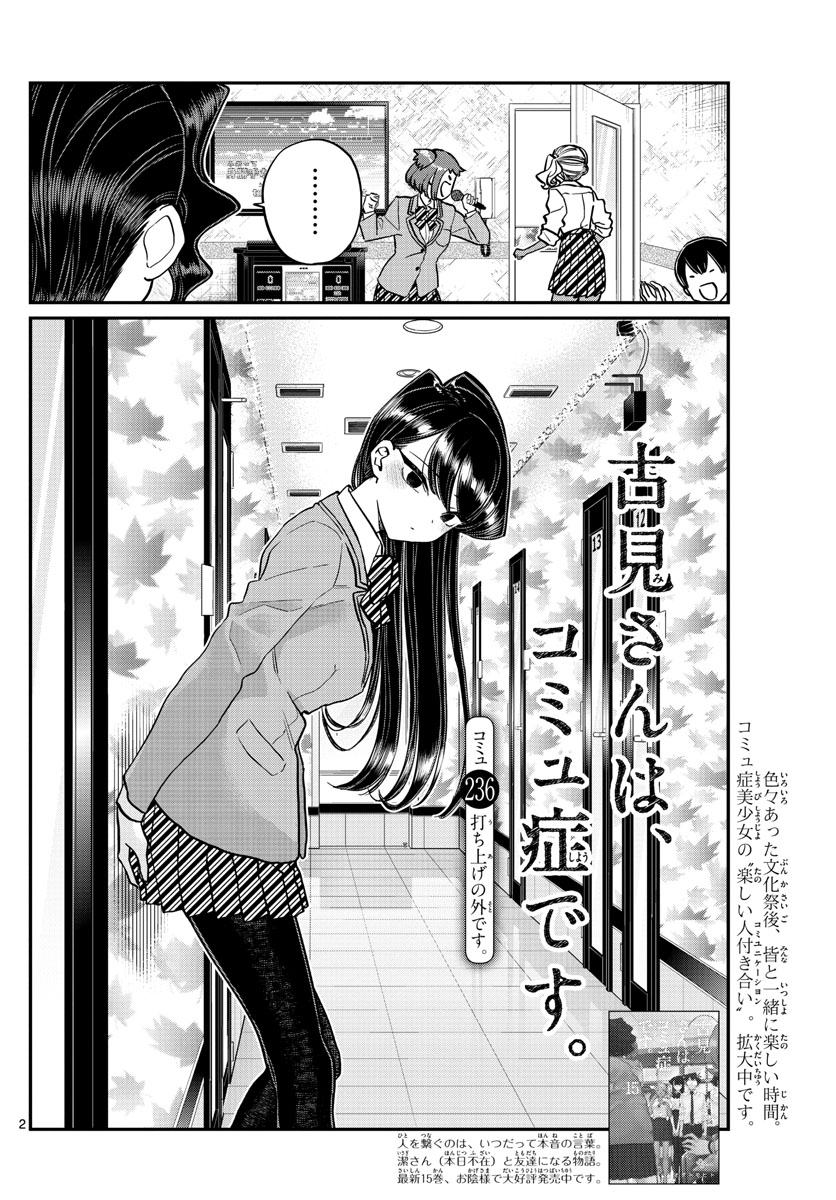 古見さんは、コミュ症です。 第236話 - Page 1