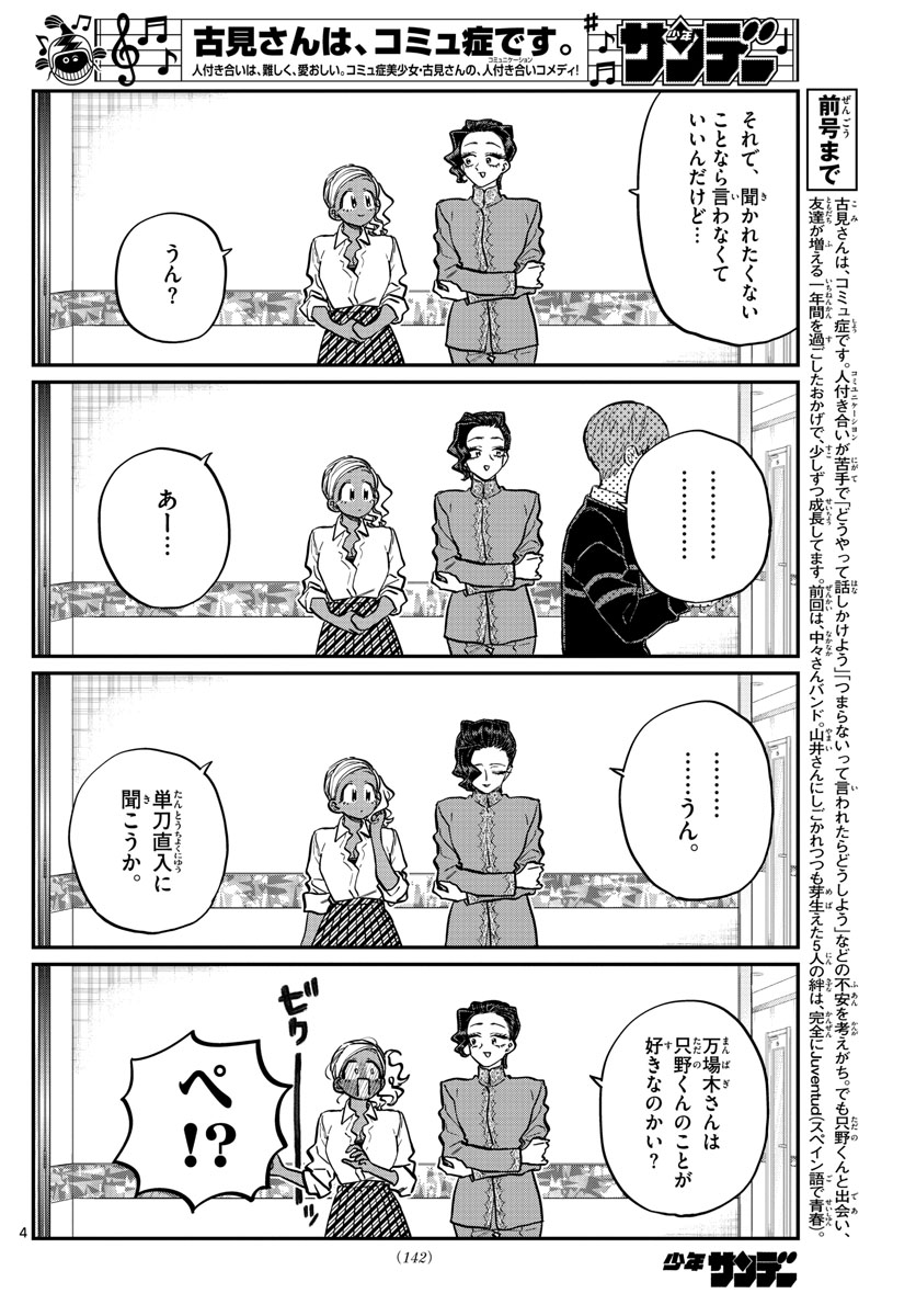 古見さんは、コミュ症です。 第236話 - Page 3