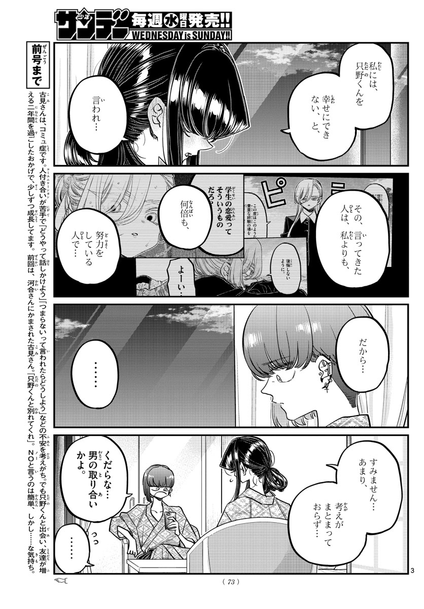 古見さんは、コミュ症です。 第383話 - Page 3