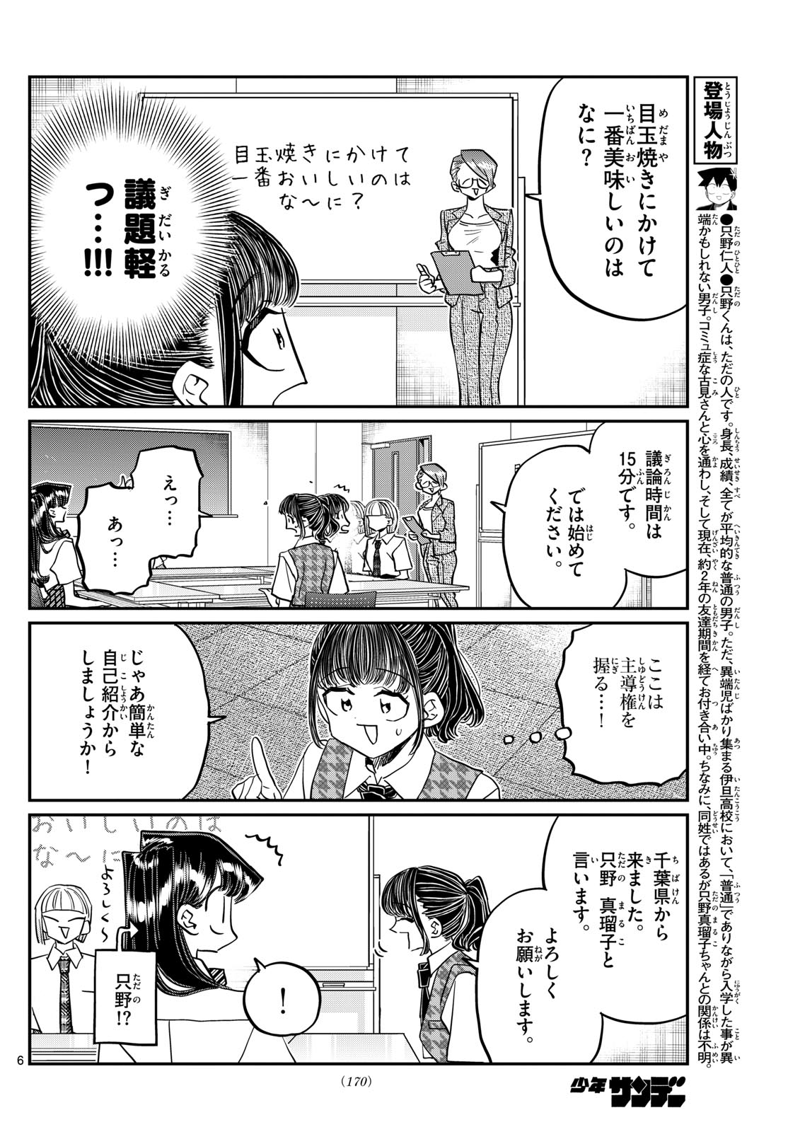 古見さんは、コミュ症です。 第437話 - Page 6