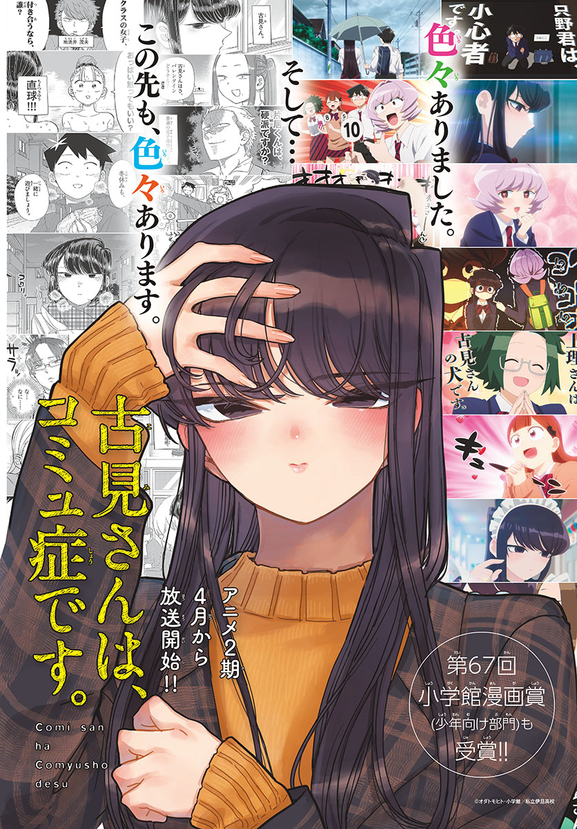 古見さんは、コミュ症です。 第344話 - Page 2