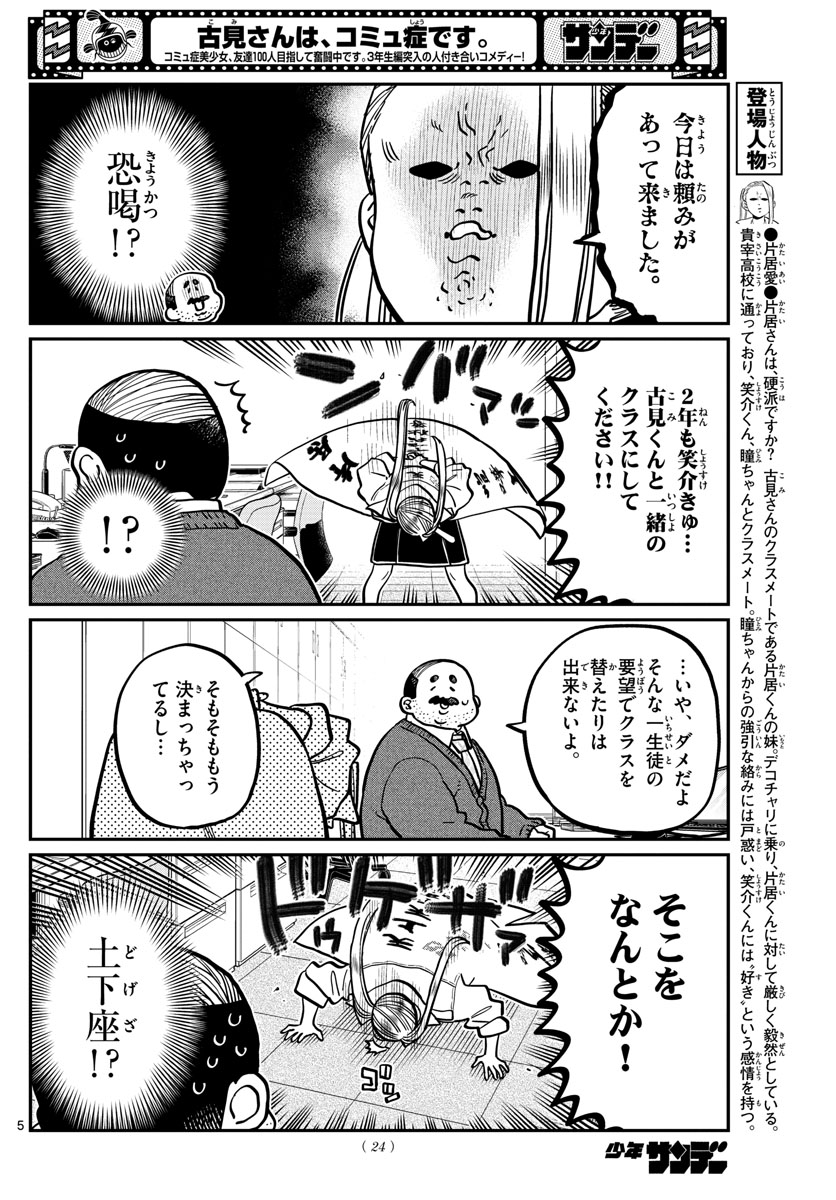 古見さんは、コミュ症です。 第344話 - Page 5