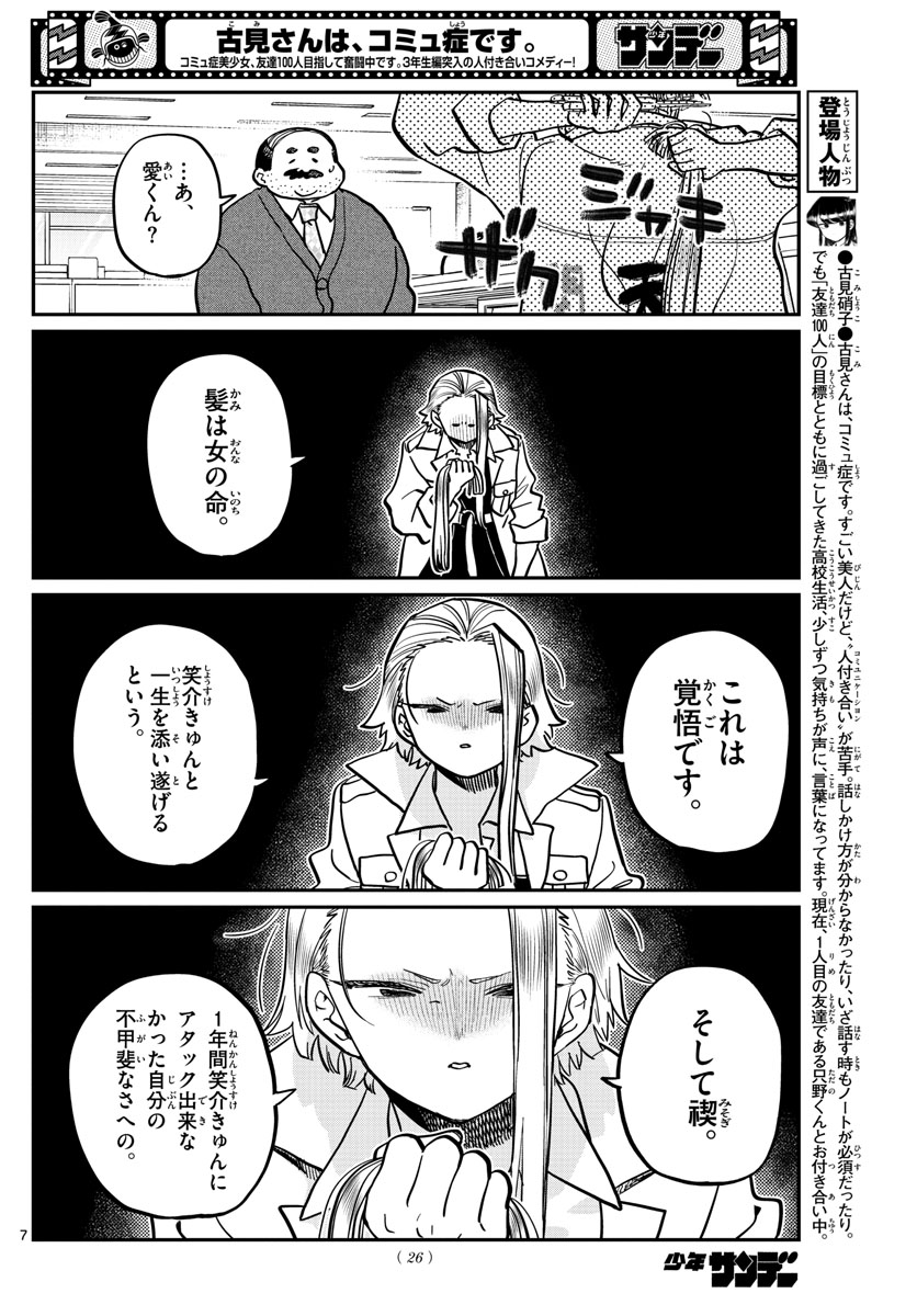 古見さんは、コミュ症です。 第344話 - Page 7