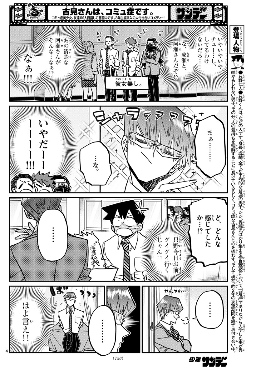 古見さんは、コミュ症です。 第365話 - Page 4