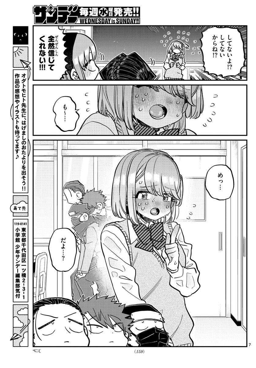 古見さんは、コミュ症です。 第365話 - Page 7