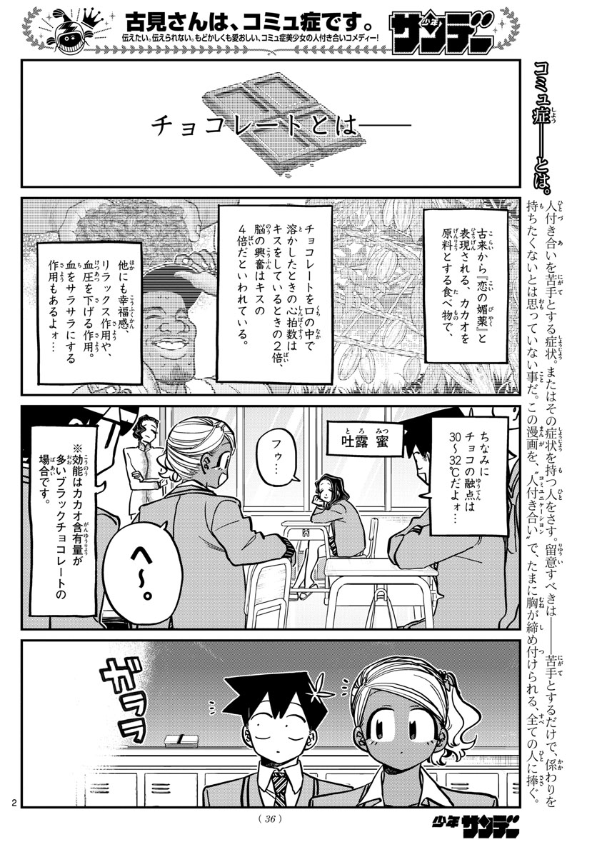 古見さんは、コミュ症です。 第299話 - Page 2