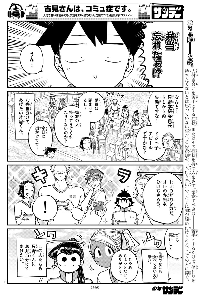 古見さんは、コミュ症です。 第210話 - Page 2