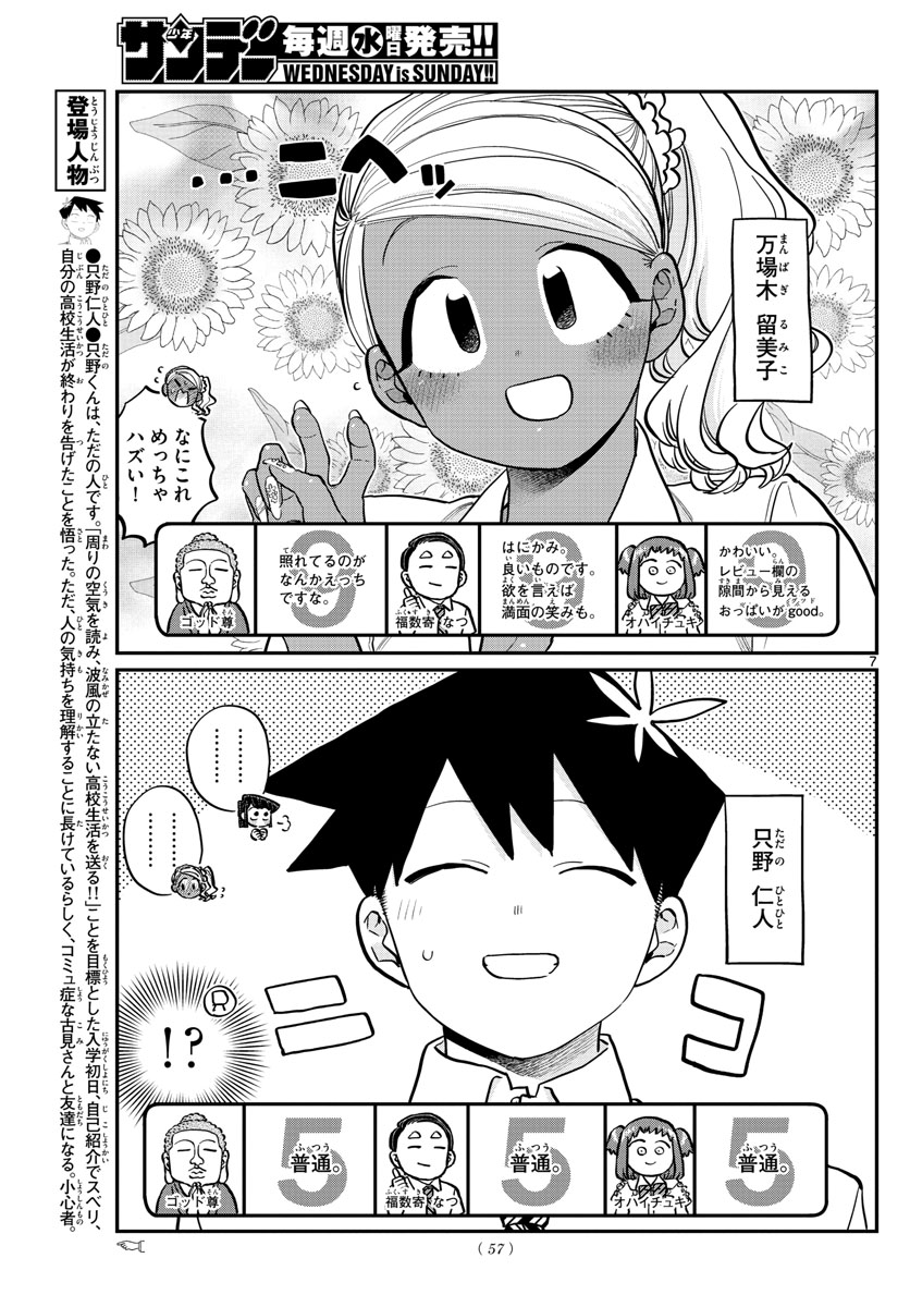 古見さんは、コミュ症です。 第201話 - Page 6