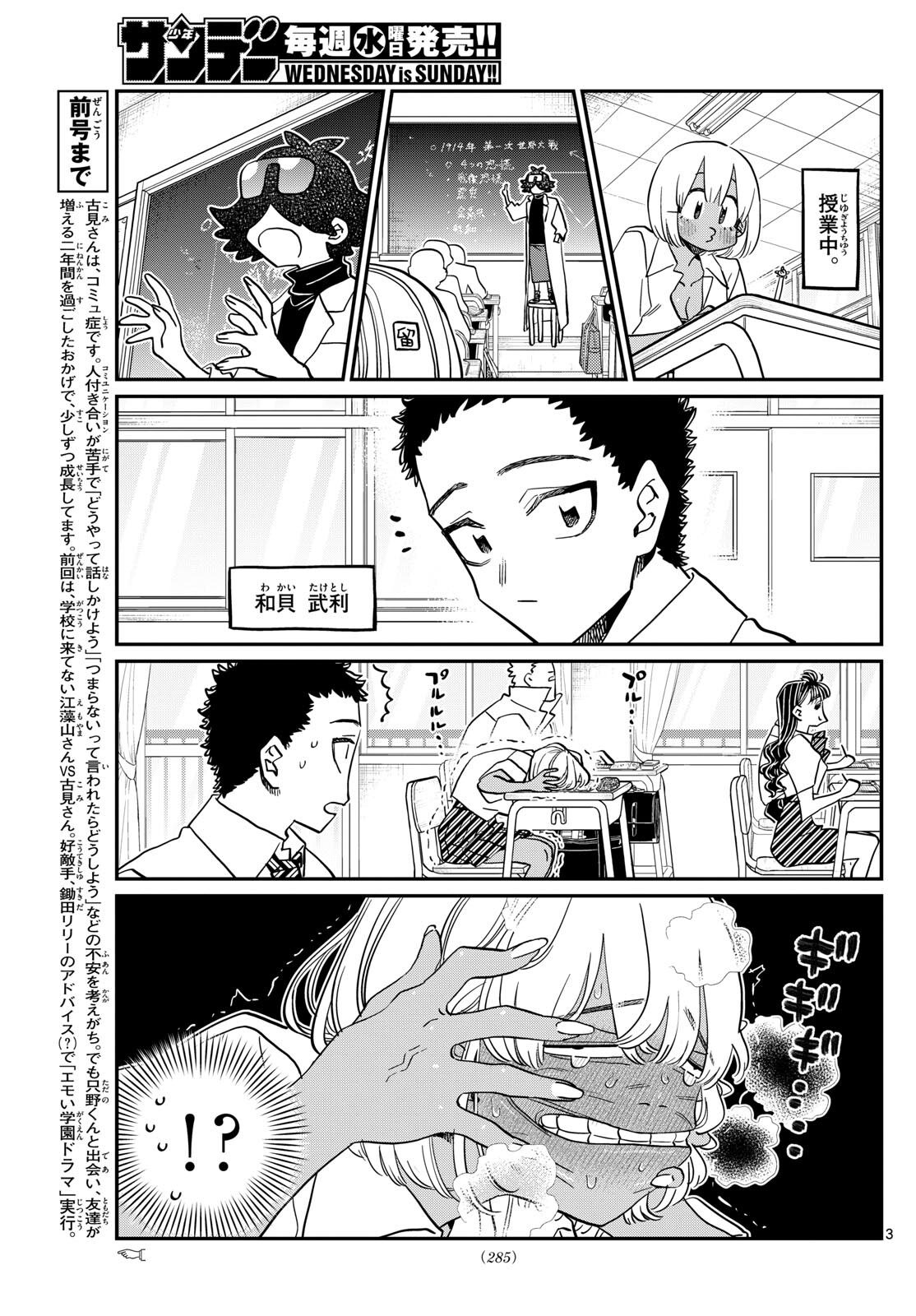 古見さんは、コミュ症です。 第425話 - Page 3