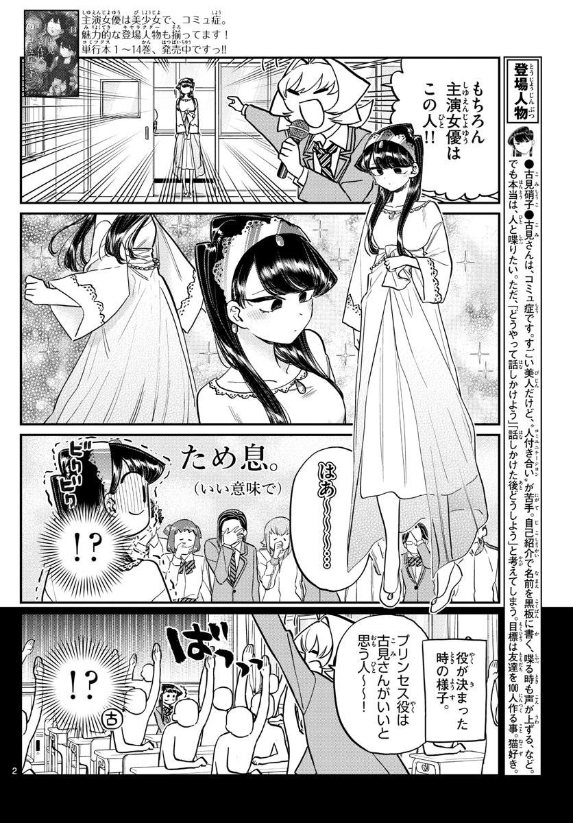 古見さんは、コミュ症です。 第221話 - Page 2