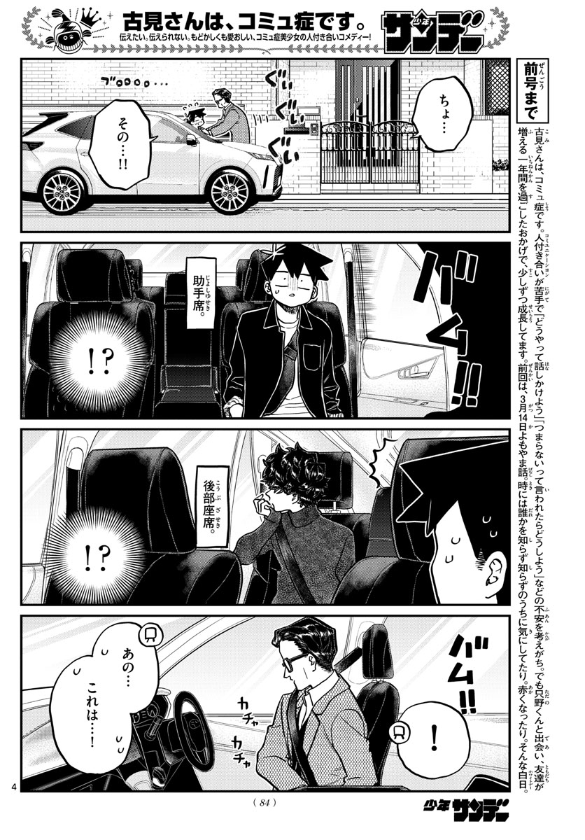 古見さんは、コミュ症です。 第317話 - Page 4