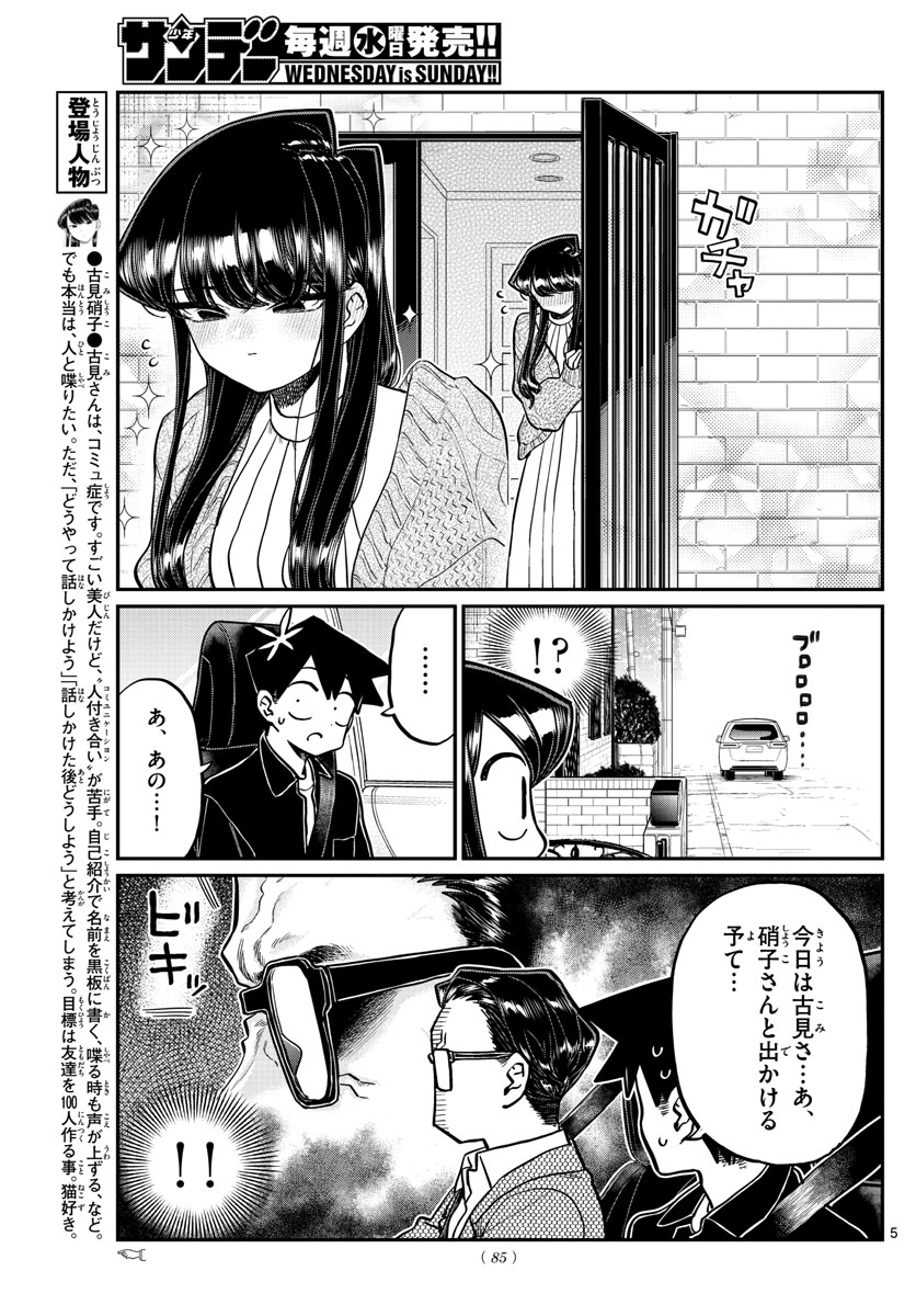 古見さんは、コミュ症です。 第317話 - Page 5