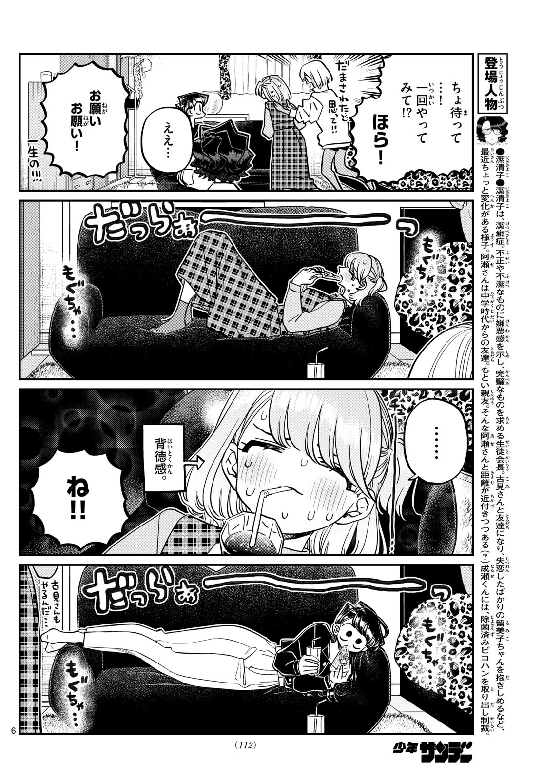 古見さんは、コミュ症です。 第442話 - Page 6