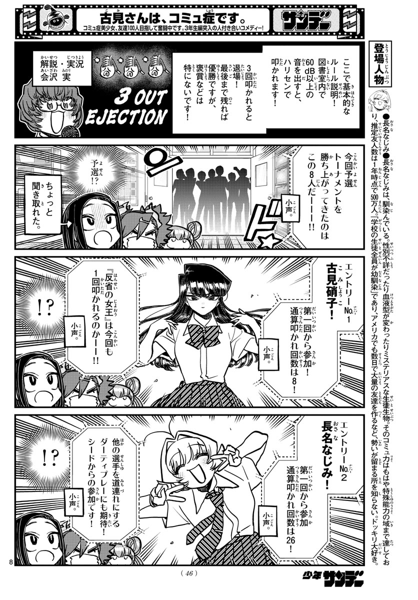 古見さんは、コミュ症です。 第372話 - Next 第373話