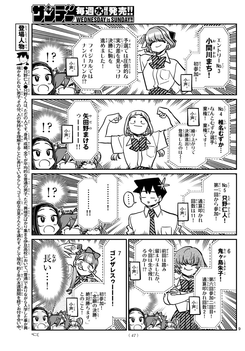 古見さんは、コミュ症です。 第372話 - Next 第373話