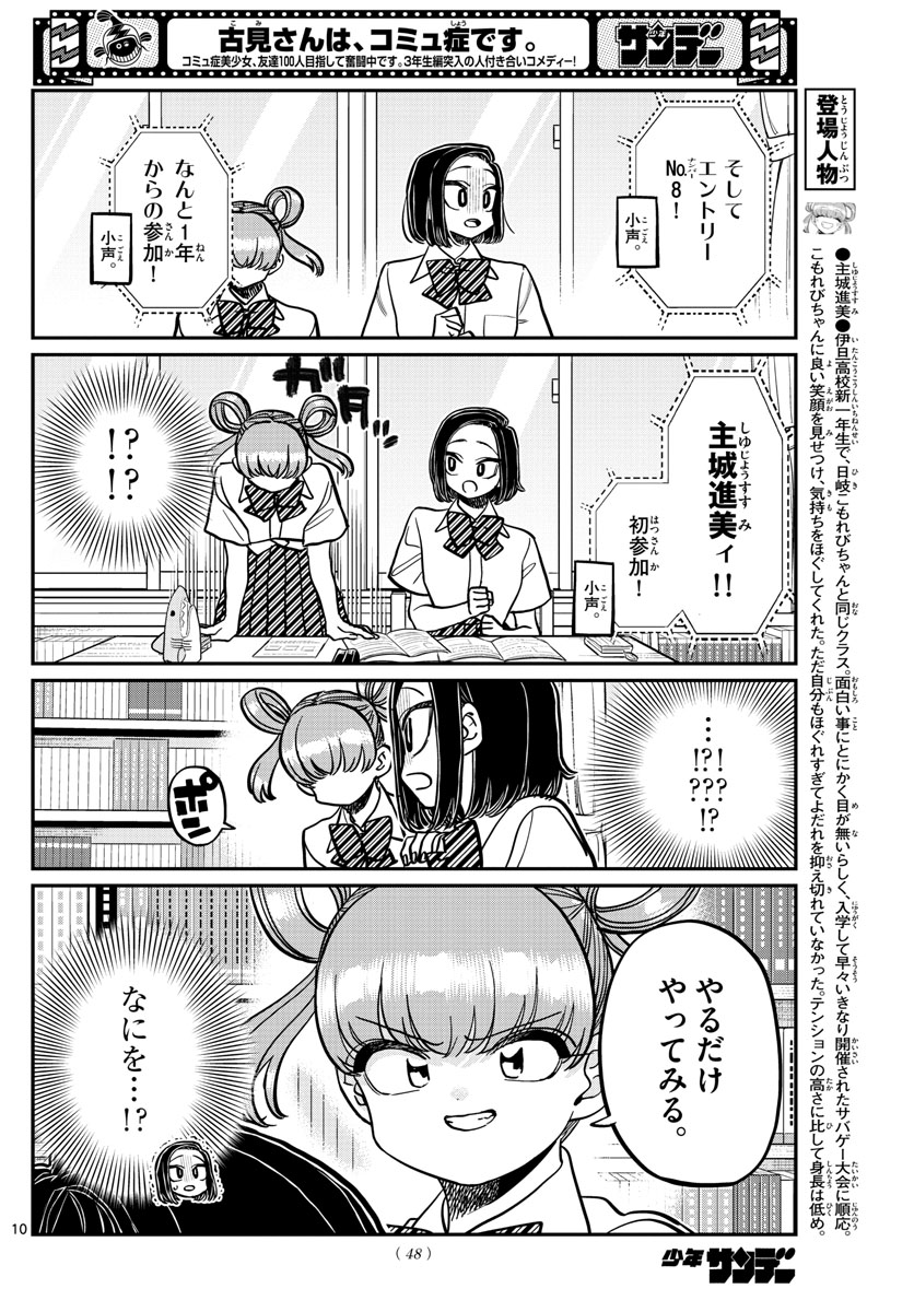 古見さんは、コミュ症です。 第372話 - Next 第373話