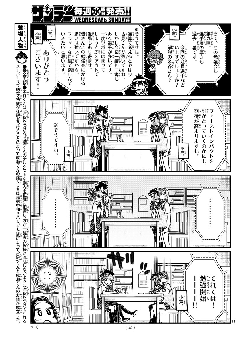 古見さんは、コミュ症です。 第372話 - Next 第373話